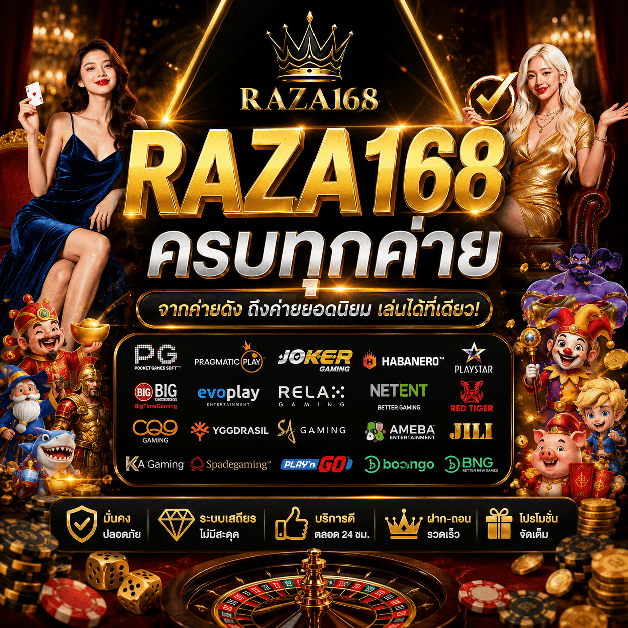 RAZA168 ครบทุกค่าย รวมเกมคุณภาพไว้ในที่เดียว