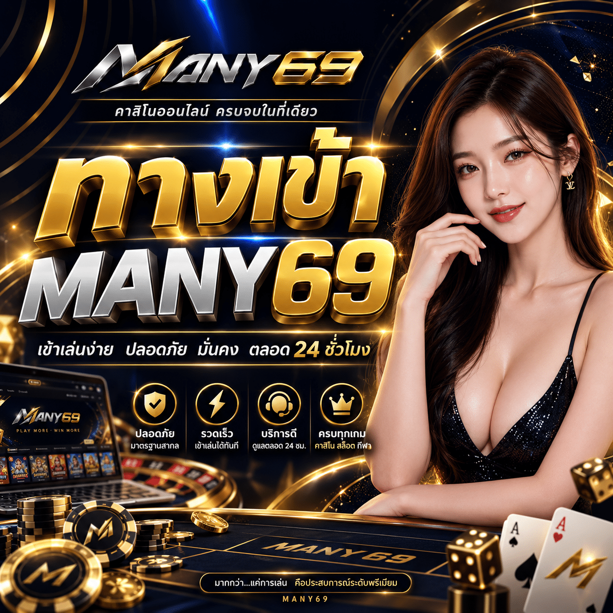 ทางเข้า MANY69 ที่ผมใช้จริง กับของปลอมที่เกือบกดผิด